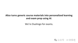 AI+教育培训丨YC投资AI备考神器Alice，要让教育实现个性化