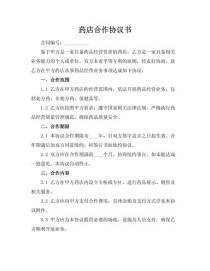 baidu09翰森制药与德琪医药订立合作协议