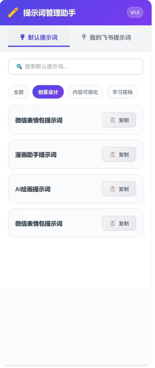 囤的提示词每次都要找半天，怒肝10小时做出个插件解决！