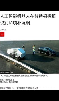 英国将推出世界首个修路AI机器人