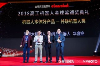 华数工业协作机器人获得高工金球奖年度创新产品奖
