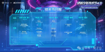 不走寻常路的淘天技术节：AI狼人杀、Poster路演、博见社轮番上阵