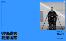 受「钢铁侠」启发，这款 AI 外骨骼能让截瘫患者重新站起来