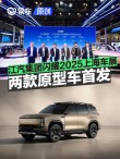 时代匠心，全球共赢 江汽集团闪耀2025上海车展
