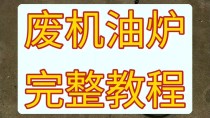废机油能不能淬火，废机油的主要有害化学成分