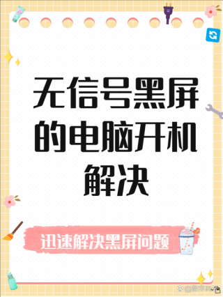 电脑出现开机动画后一直黑屏怎么办？