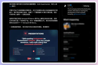智谱AI一键直出PPT，免费又好看！