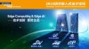 2025研华嵌入式设计论坛盛大启幕： 聚焦Edge Computing&Edge AI，共绘技术创新生态蓝图