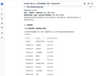 高考填报志愿，AI能平替“张雪峰”吗？