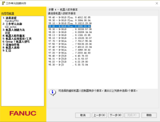 发那科ROBOGUIDE机器人仿真助手入门