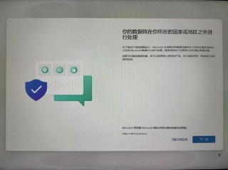 如何解决“你的数据将在你所在的国家或地区之外进行处理”的提示？