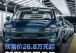 新款智界R7展车下线 预售价26.8万元起