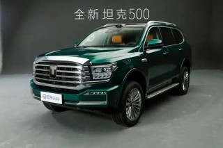 全新坦克500开启预售 预售价36.00万元起