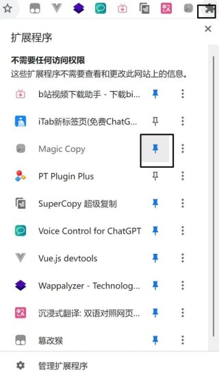 Magic Copy – 开源的AI抠图工具，在浏览器中自动识别图像进行抠图