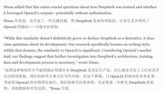 DeepSeek R1与OpenAI模型文风相似度高达74.2%？新研究质疑DeepSeek训练数据