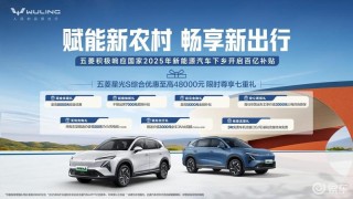 五菱星光家族销量突破13.8万辆 购车至高优惠4.8万元