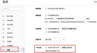 电脑一直弹出垃圾广告怎么办？教你一招彻底关闭电脑弹窗广告