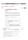 gpedit.msc打不开显示联系管理员怎么解决？