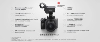 索尼FX3获得了2022红点奖-Best of the Best奖项