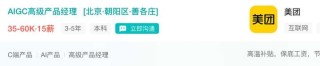 月薪 60k 的 AI 产品经理，是真的么？