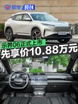 示界06正式上市 限时先享价10.88万元