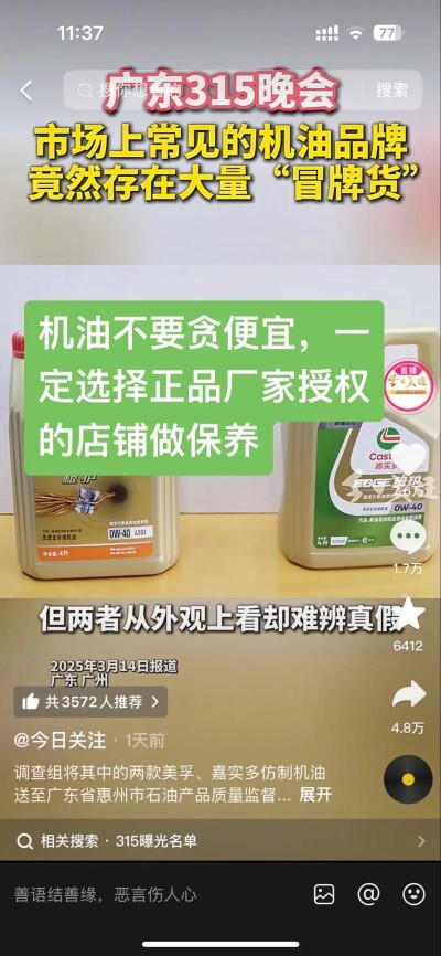 网购机油靠谱吗？淘宝机油为什么便宜