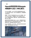 软银每年投入30亿美元 携手OpenAI开启AI新征程