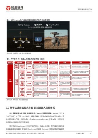 NVIDIA 通过云端至机器人计算平台驱动人形机器人技术，赋能物理 AI