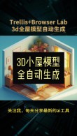 TRELLIS – 微软联合清华和中科大推出的高质量 3D 生成模型