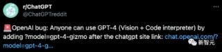 ChatGPT突现惊天大BUG！全功能GPT-4免费用，网友玩嗨了