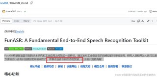 FunASR – 阿里开源的多功能语音识别工具包