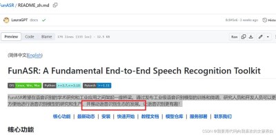 FunASR – 阿里开源的多功能语音识别工具包