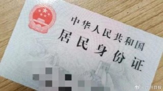 广州预计2018年推首张微信身份证 数据加密无法破解