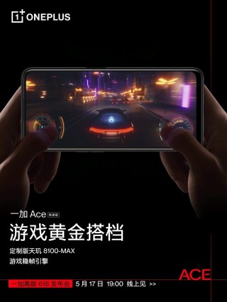 一加 Ace 竞速版 打造2K价位段最强性能真香机