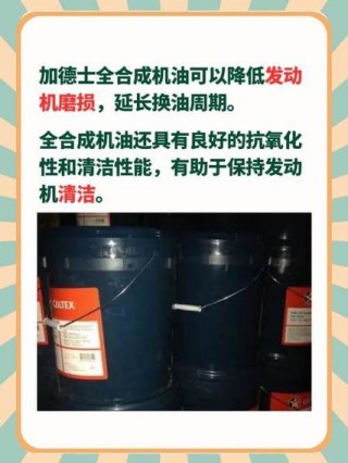 加德士机油好不好值得买吗？加德士机油用后感觉