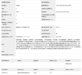 捷途山海L7 PLUS申报图 搭载1.5T插混系统