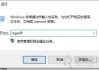 Win10笔记本电脑无法睡眠只是黑屏（指示灯亮、风扇转）解决方法