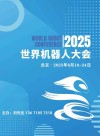 阿尔勃特亮相2025世界机器人大会