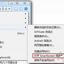 Win7系统下smartscreen筛选器关闭或开启的方法