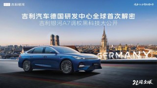 吉利银河A7更多信息公布 搭载CST2.0舒适制动系统