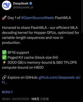 DeepSeek开源周才第二天，有些公司就已经坐不住了