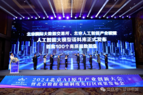 山东工艺美术学院入选“北数所”首批100个AI大模型高质量训练数据集