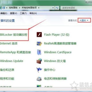 bitlocker加密如何取消？Win7系统电脑取消bitlocker加密的方法