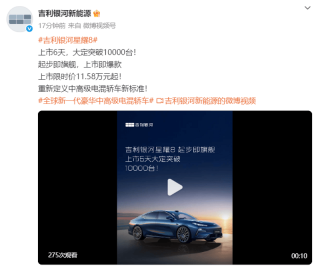 吉利银河星耀8上市6天 大定突破10000台