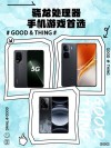 什么手机最适合玩手机游戏？选骁龙痛快赢