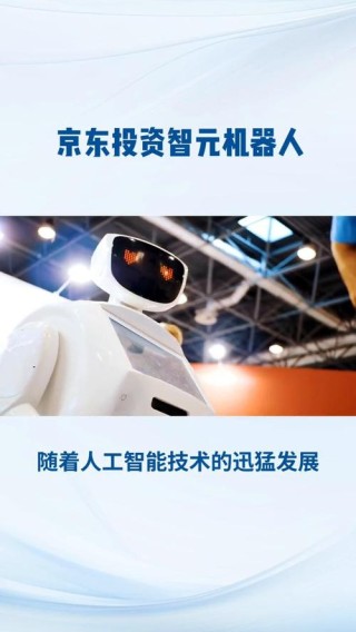 智世机器人完成数千万元A轮融资