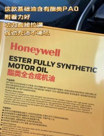 霍尼韦尔机油怎么样？霍尼韦尔机油是国际品牌吗
