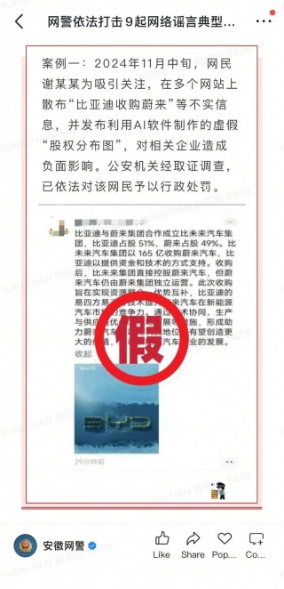 蔚来法务部：警方通报造谣蔚来案件 多名人员被拘留、处罚