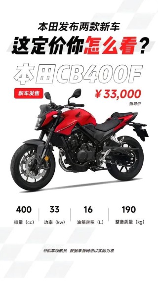 最高降幅达3000元 本田CB400系列官降