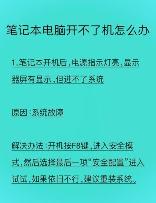 联想电脑开不了机怎么办？四种方法解决lenovo电脑开不了机